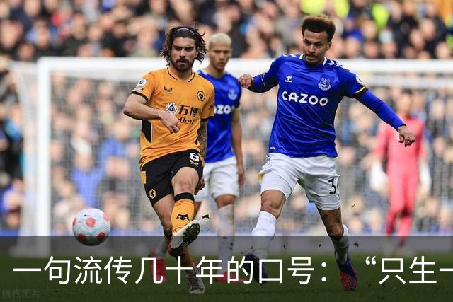 一句流传几十年的口号：“只生一个好，政府来养老”，原来并不是原文