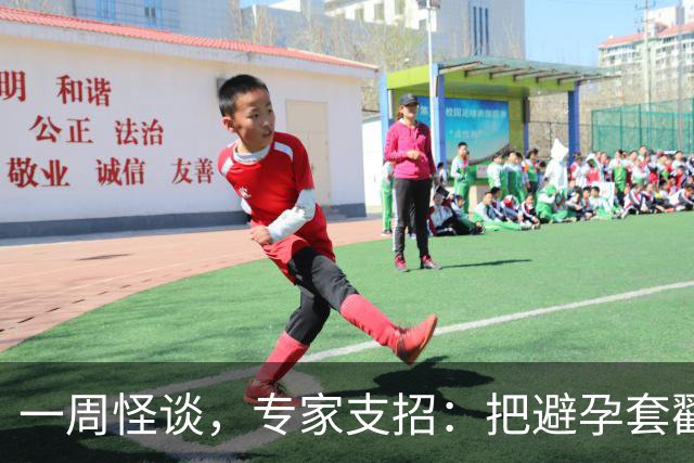 一周怪谈，专家支招：把避孕套戳个洞，让机器人交社保