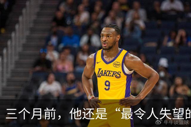 三个月前，他还是“最令人失望的新秀”