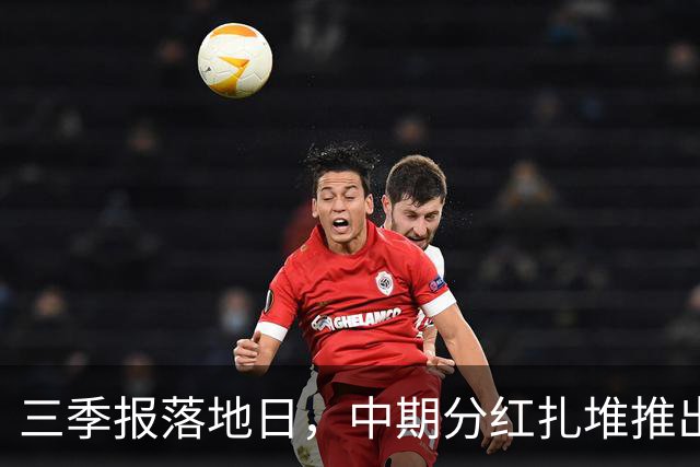 三季报落地日，中期分红扎堆推出，隆鑫通用等多家公司拟派现