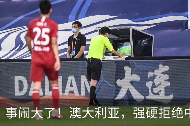 事闹大了！澳大利亚，强硬拒绝中国资本！中澳关系又要破裂？！