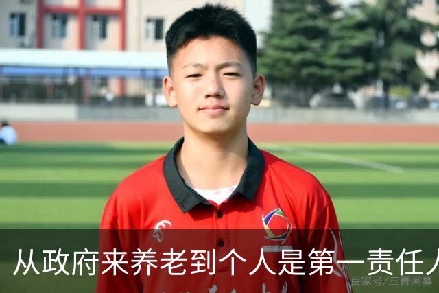 从"政府来养老"到"个人是第一责任人"，中间隔着40年