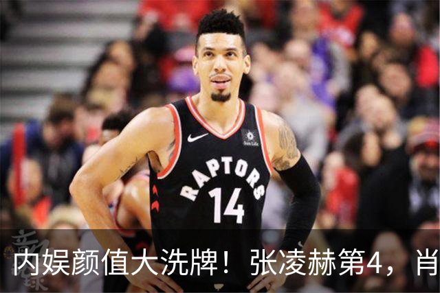 内娱颜值大洗牌！张凌赫第4，肖战第5，第一名帅得无人能超越！