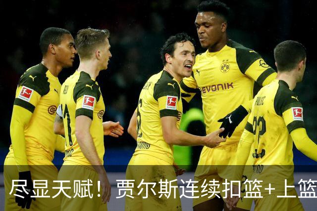 尽显天赋！贾尔斯连续扣篮+上篮得手，北控19-12领先江苏