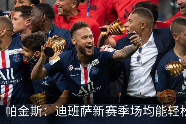 帕金斯：迪班萨新赛季场均能轻松拿20分 奇才有望进入东部前六