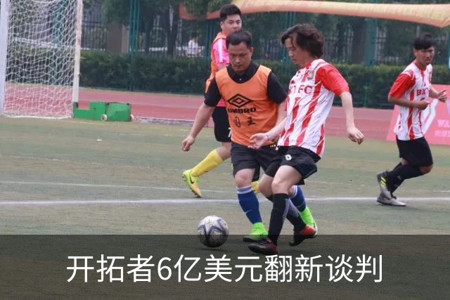 开拓者6亿美元翻新谈判