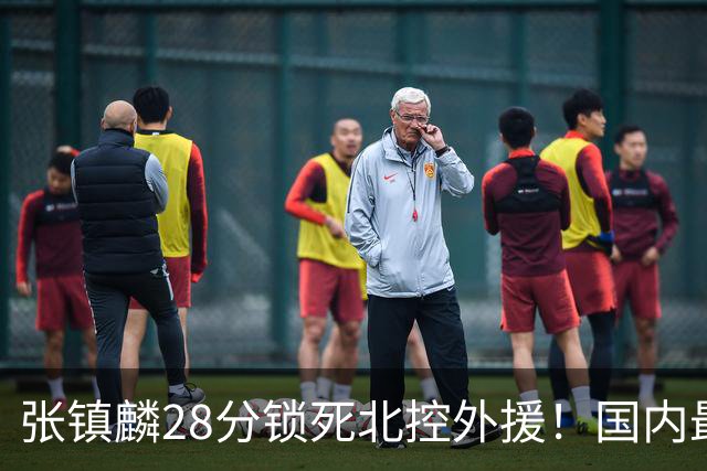 张镇麟28分锁死北控外援！国内最强3号位，国家队却不要他？