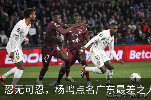 忍无可忍，杨鸣点名广东最差之人，一个中锋连赵睿都顶不住