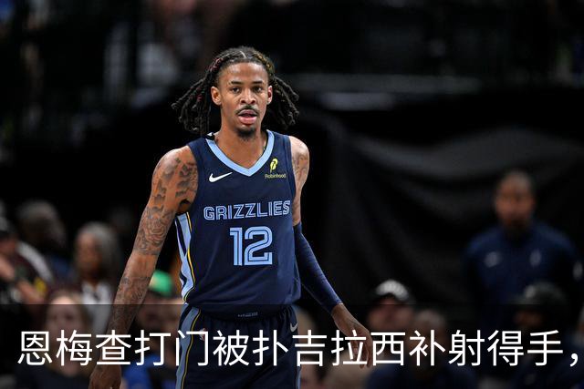 恩梅查打门被扑吉拉西补射得手，多特第10分钟取得领先