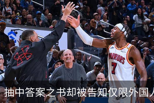 抽中答案之书却被告知仅限外国人领取，校园市集规则为何区别对待