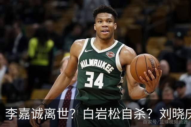 李嘉诚离世？白岩松自杀？刘晓庆在泳池内去世？现在的谣言太离谱