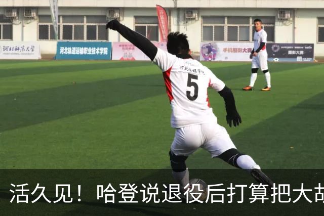 活久见！哈登说退役后打算把大胡子剃掉，没胡子还认得出来吗？