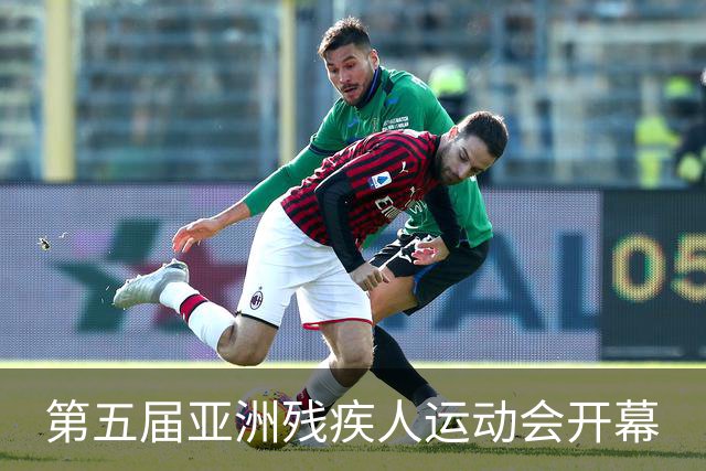 第五届亚洲残疾人运动会开幕