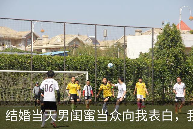 结婚当天男闺蜜当众向我表白，我尴尬圆场，老公却说：我成全你们