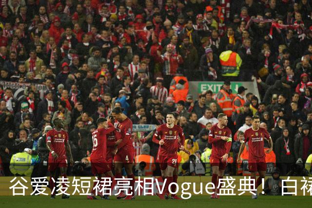 谷爱凌短裙亮相Vogue盛典！白裙花朵耳饰吸睛，后台自拍超可爱
