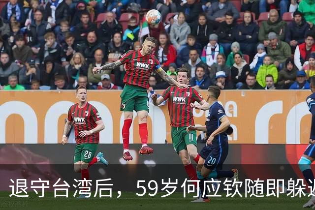 退守台湾后，59岁何应钦随即躲避在家，蒋介石：没杀他已经很好了