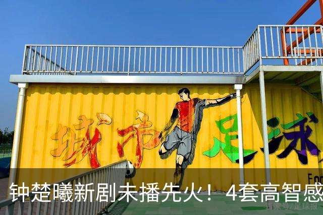钟楚曦新剧未播先火！4套高智感穿搭把基础色基础款穿出高级感！