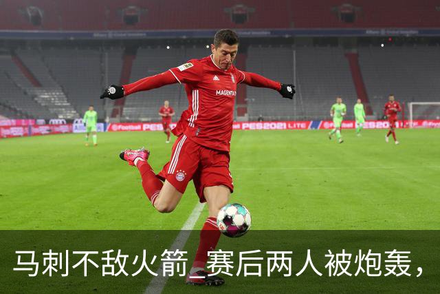 马刺不敌火箭 赛后两人被炮轰，上赛季无缘总冠军是有道理的