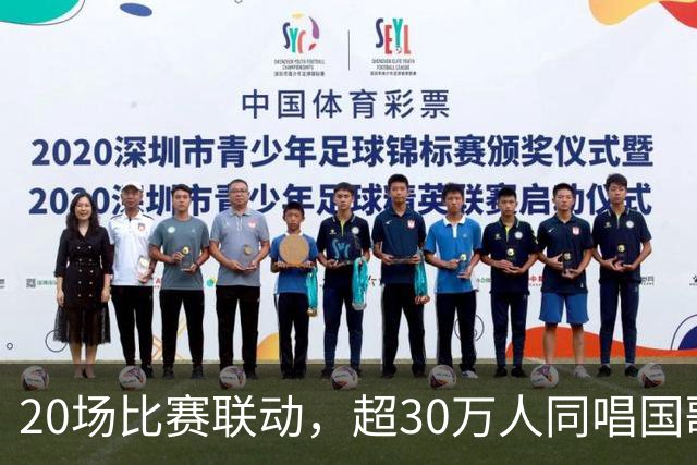 20场比赛联动，超30万人同唱国歌——2026赛季中国足球职业联赛“文明行动月”持续进行
