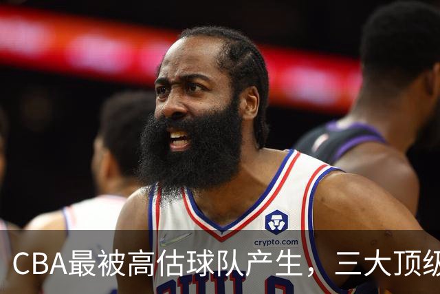 CBA最被高估球队产生，三大顶级球员梦游，赵睿疯狂打铁被怒喷